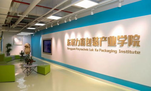 今天 东职力嘉包装产业学院正式开学