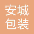 上海安城包装印务安亭装潢印刷厂