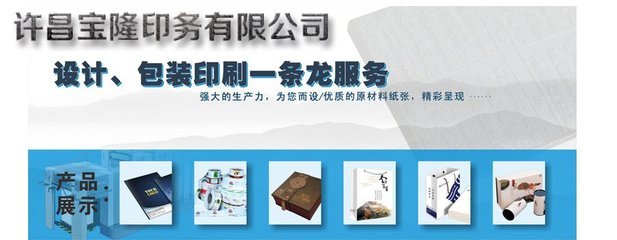 许昌宝隆印务、包装装潢印刷 许昌宝隆印务 - 网邻通