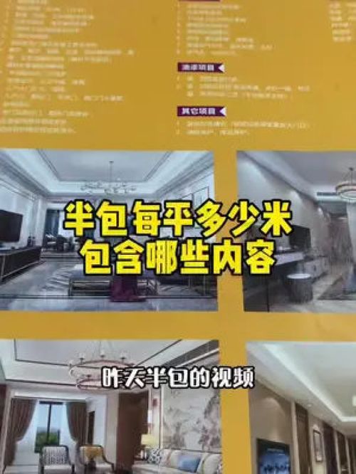 我们半包详细的内容在这里啦 拿去参考吧 装修 汕头装修 半包装修