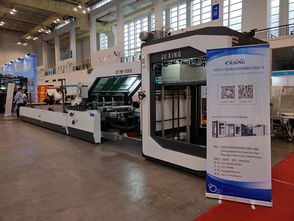 炬兴印刷包装机械公司展出的设备