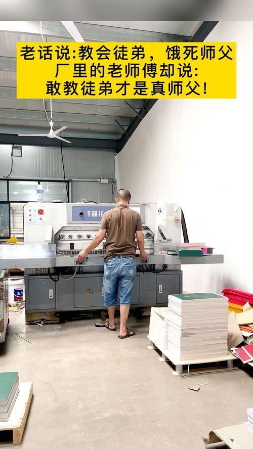 包装盒定制 包装盒厂家 打工人的生活 师傅常说 印刷虽然累高低是门手艺,以后等你自己当师傅了,可不能学我脾气这么大