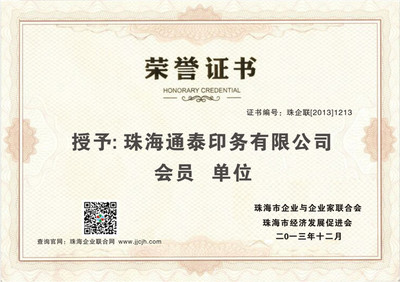 黄良源 珠海通泰印务的领军者与行业推动者