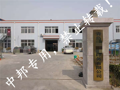 恭贺青岛XX印务2020年11月顺利通过ISO9001认证 包装装潢印务迈上新台阶